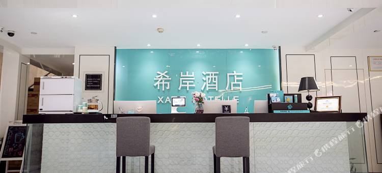 希岸酒店(郑州肿瘤医院CBD店)图片