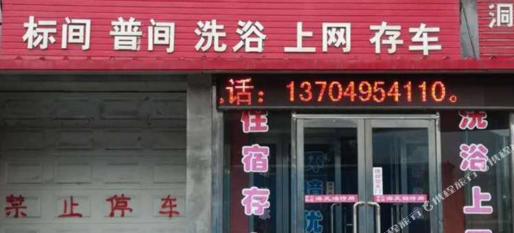 凤城海天招待所图片