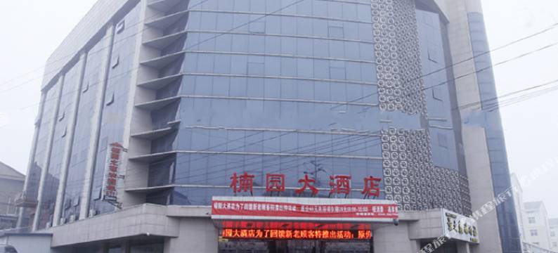 陵川楠园大酒店图片