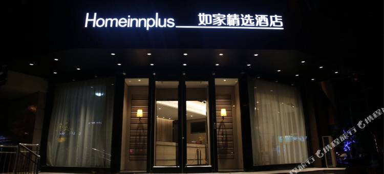 如家精选酒店(承德避暑山庄店)图片