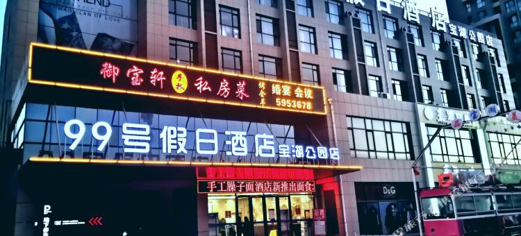 银川99号假日酒店(宝湖公园店)图片