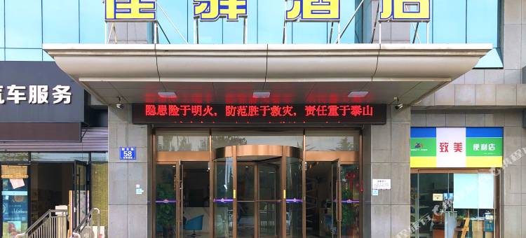 银座佳驿酒店(日照大学城店)图片