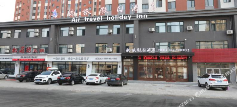 抚顺航旅假日酒店图片