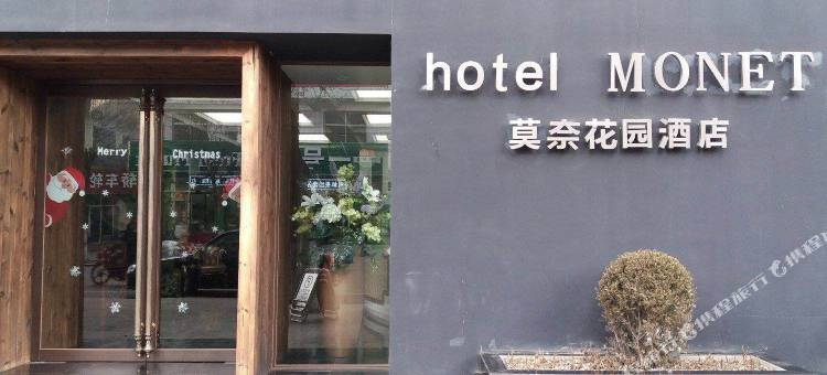 莫奈花园酒店(吕梁离石店)图片