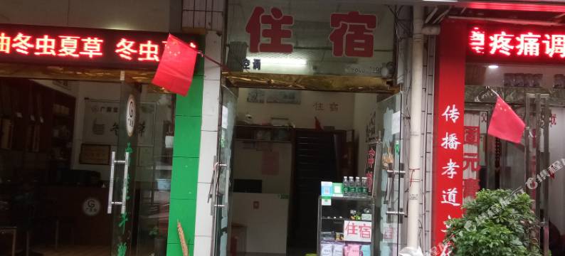 秭归迎宾招待所图片