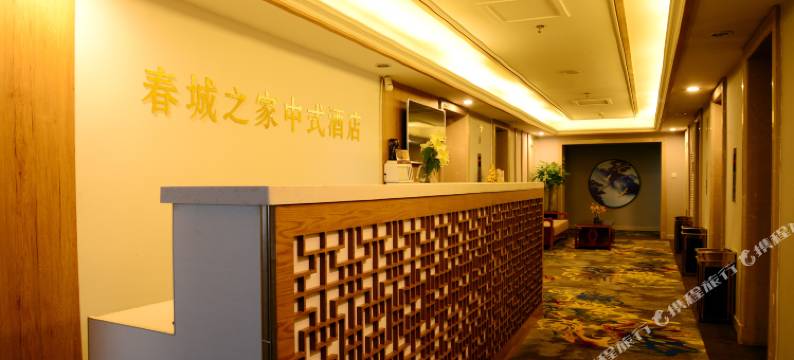 春城之家中式酒店(万北路分店)图片