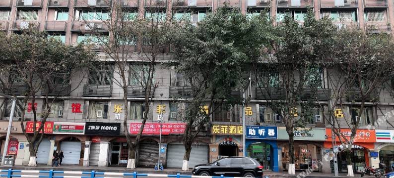 乐菲尔酒店(重庆江北机场店)图片