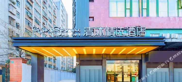 清沐精选酒店(上海威宁路地铁站店)图片