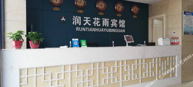 润天花雨宾馆(天水南站店)图片
