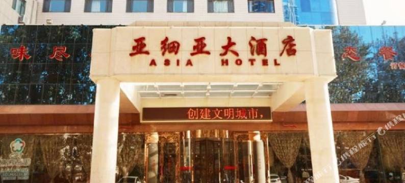 淄博亚细亚大酒店图片