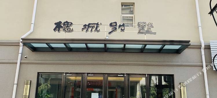 大连槐城别墅图片