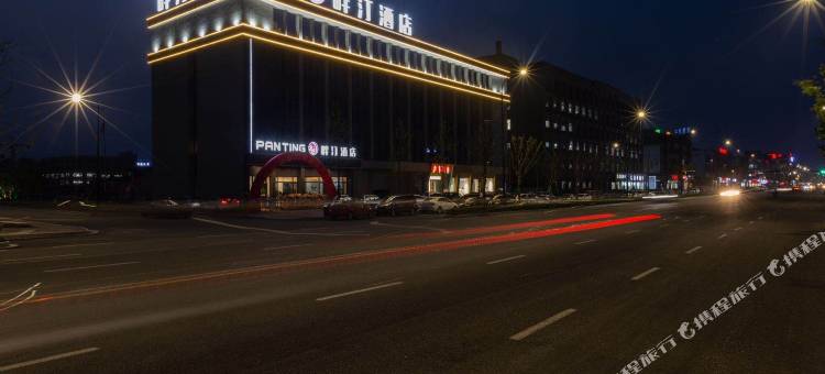 湖州畔汀酒店(中国织里童装城店)图片