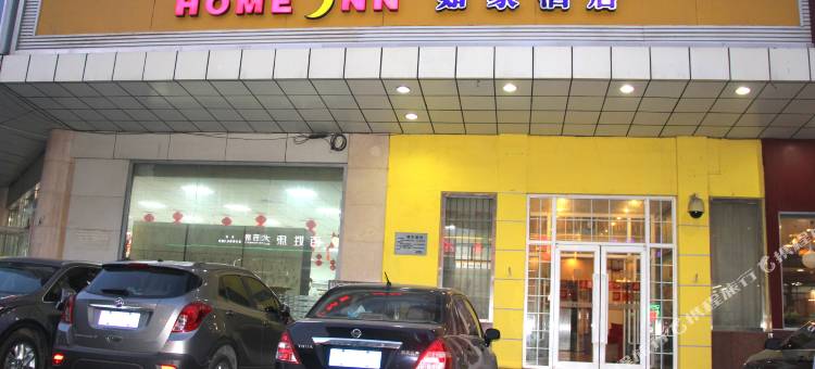 如家酒店(石家庄省二院店)图片