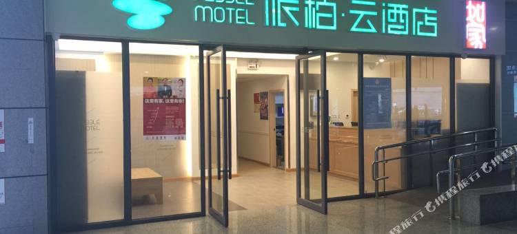 如家派柏·云酒店(杭州火车东站到达大厅西广场店)图片