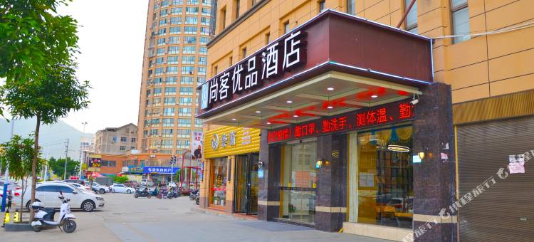 尚客优品酒店(福州闽侯上街地铁站大学城店)图片