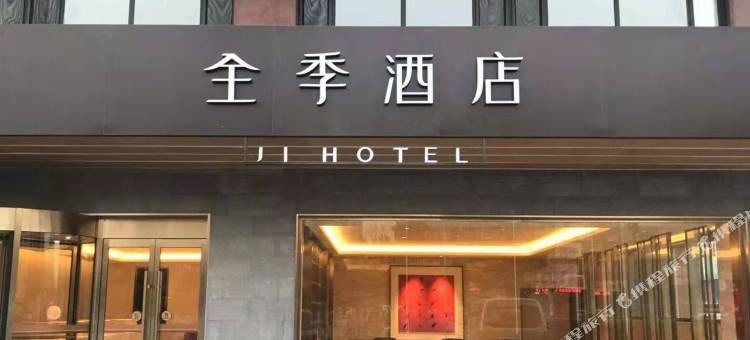 全季酒店(张家口高铁站店)图片