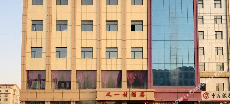 平遥又一村酒店图片