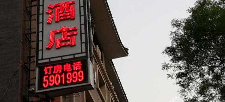 承德滨河连锁酒店图片