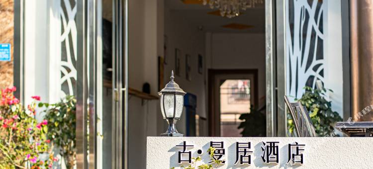 古·曼居民宿(北海银滩店)图片