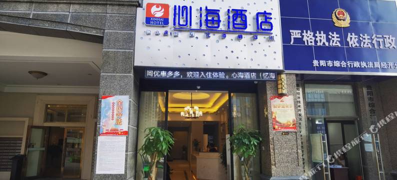 心海酒店(小河万科大都会店)图片