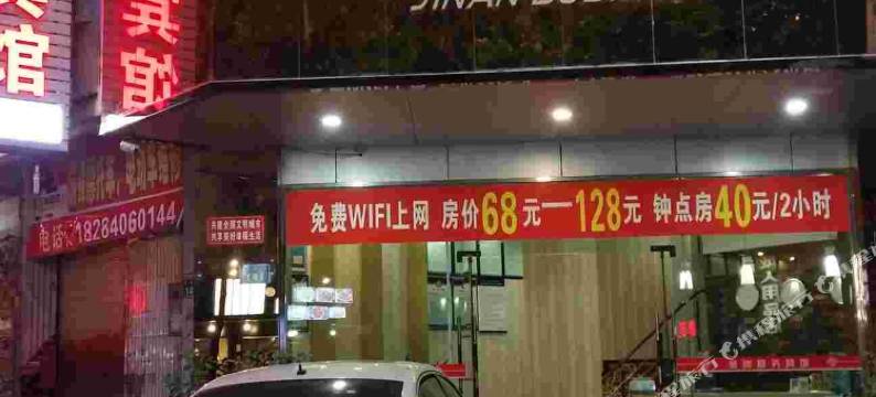 广元金岸商务宾馆图片