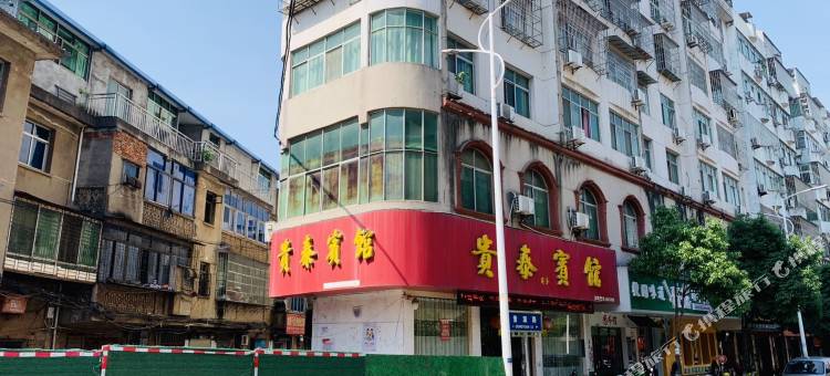 进贤贵泰宾馆图片