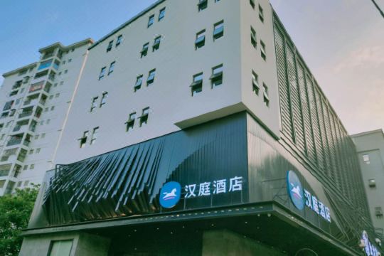 汉庭酒店(福州三坊七巷乌山路店)