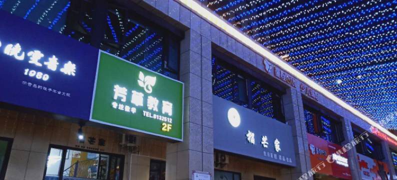 舟山华人易居无人酒店式公寓图片