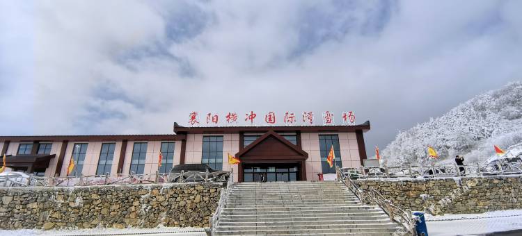 保康横冲木屋度假村图片