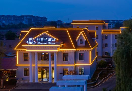 白玉兰酒店（曲阜三孔景区春秋西路店）外景图