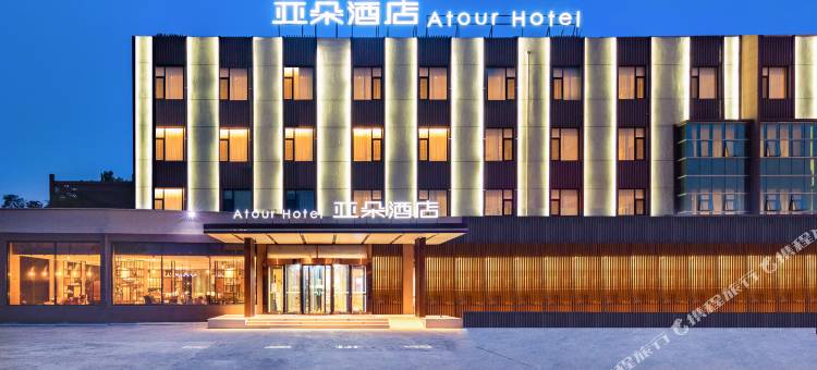 烟台南站迎春大街亚朵酒店图片