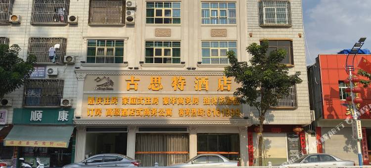 陆河古思特酒店图片