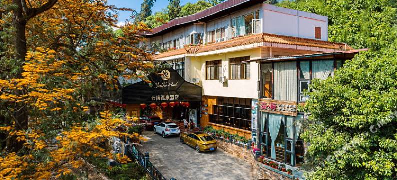 安宁云涛森林别院酒店图片