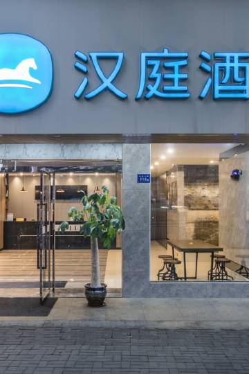 汉庭酒店(福州东二环泰禾广场店)图片
