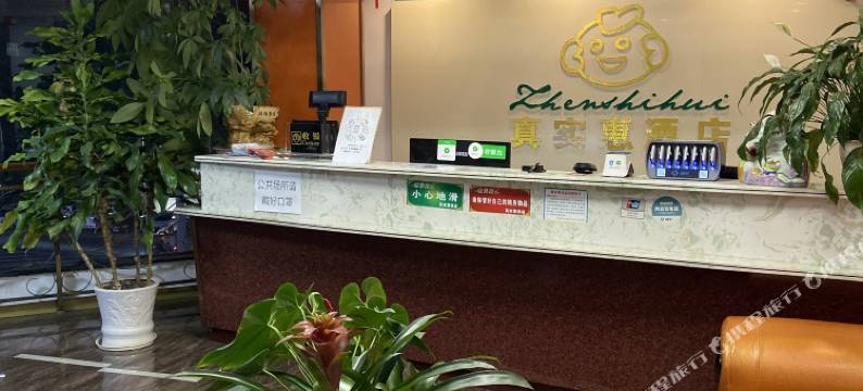 河源真实惠商务酒店图片