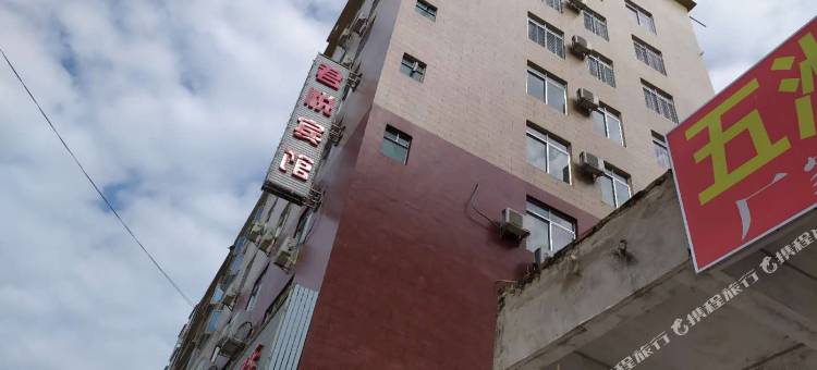 博白君悦宾馆图片