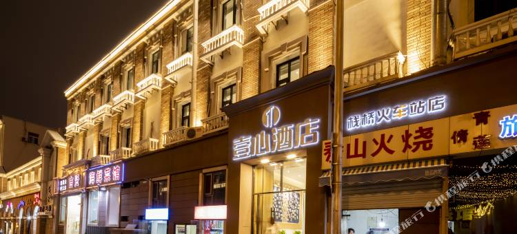 壹心酒店(青岛栈桥火车站东广场店)图片