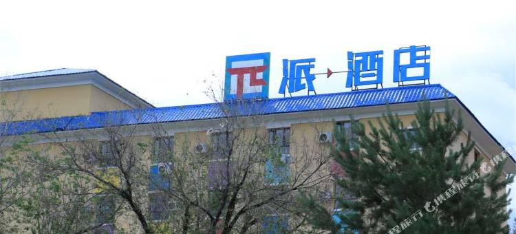 派酒店(伊宁华瑞汉人街喀赞其大巴扎店)图片