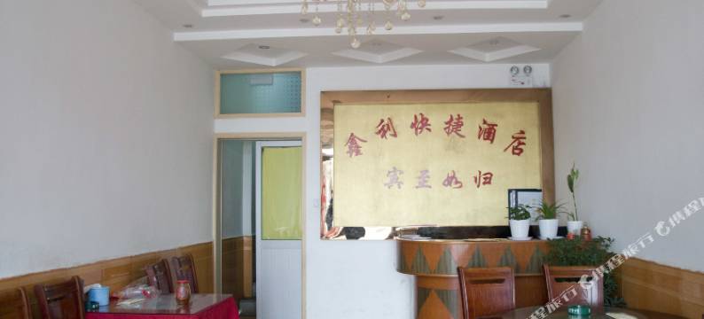 麻城鑫利快捷酒店图片