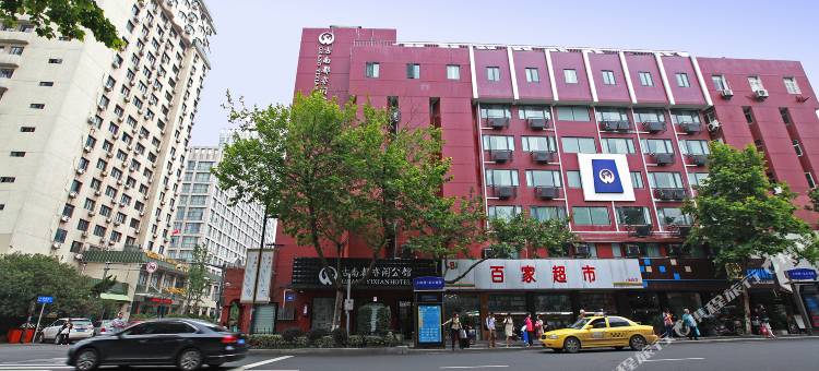 古南都亦闲公馆(南京大学云南路地铁站店)图片