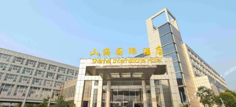 连云港山海国际酒店图片