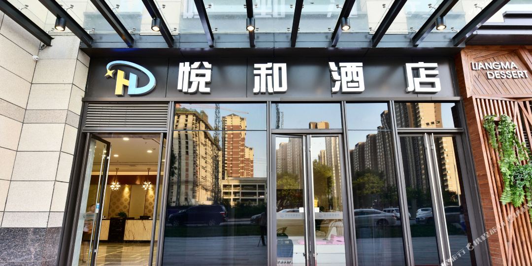 悦和酒店龙湖星悦荟店