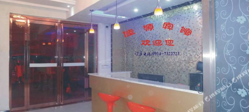 洛南佳源宾馆图片