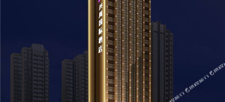 汉中兴周国际酒店图片