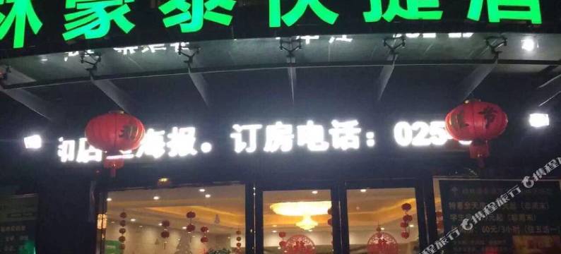 格林豪泰酒店(南京科技职业学院店)图片