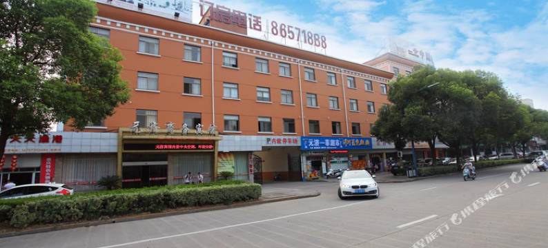 海盐元济商务宾馆(三毛乐园店)图片