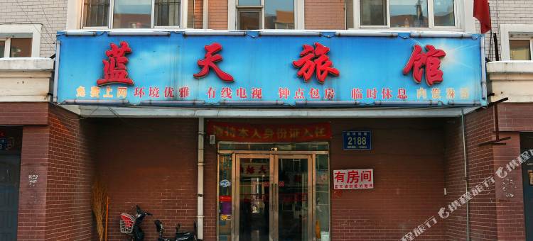 蓝天旅馆(长春经纬南路店)图片