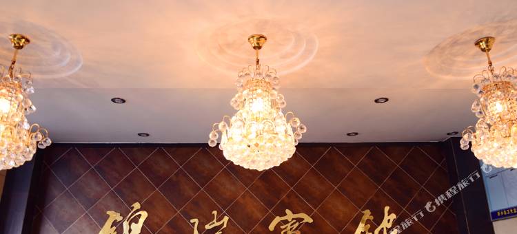 新乡县锦瑞宾馆图片