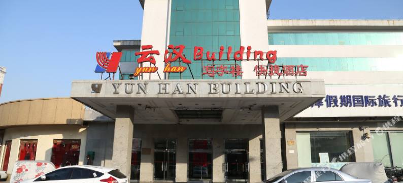 天津云汉大厦快捷酒店图片