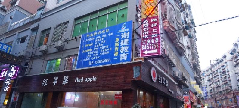 富临宾馆(遵义贵阳路店)图片